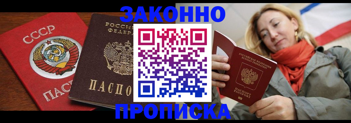 прописка для кредита в Славянске-на-Кубани