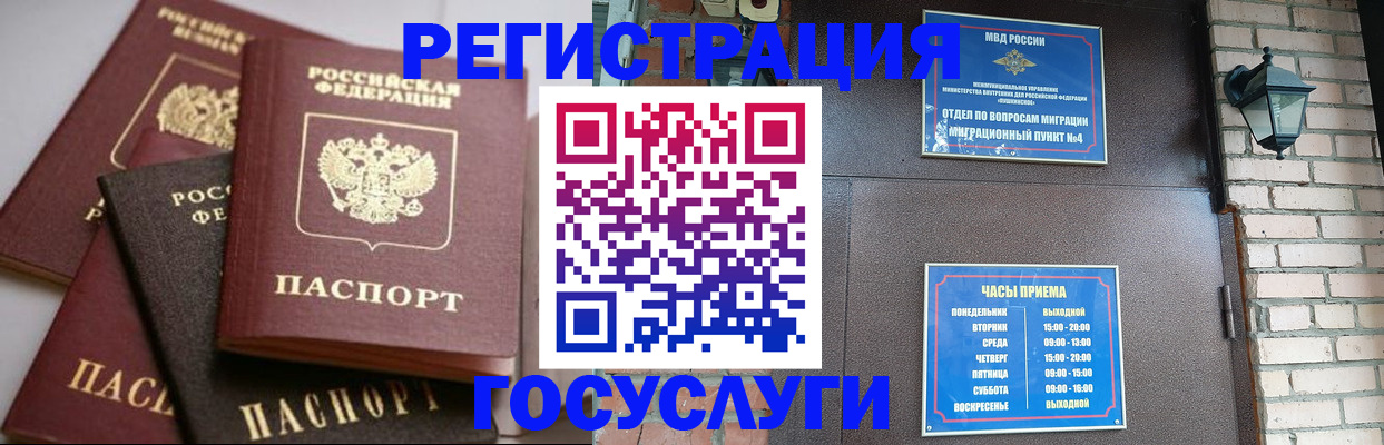 временная регистрация в Славянске-на-Кубани