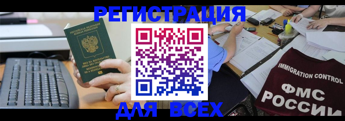 временная регистрация законно в Славянске-на-Кубани