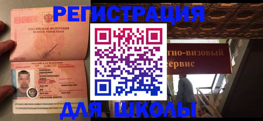 прописка законно в Славянске-на-Кубани