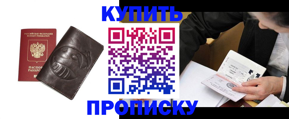 прописка для кредита в Славянске-на-Кубани