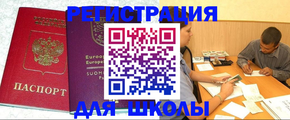 прописка штамп в Славянске-на-Кубани