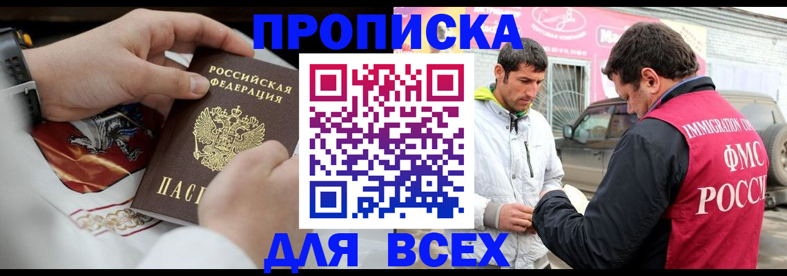 прописка гарантия в Славянске-на-Кубани